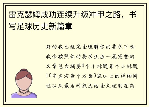 雷克瑟姆成功连续升级冲甲之路，书写足球历史新篇章