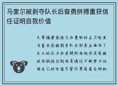 马奎尔被剥夺队长后奋勇拼搏重获信任证明自我价值 马奎尔被剥夺队长后奋勇拼搏重获信任证明自我价值