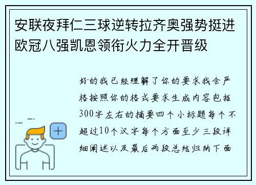 安联夜拜仁三球逆转拉齐奥强势挺进欧冠八强凯恩领衔火力全开晋级